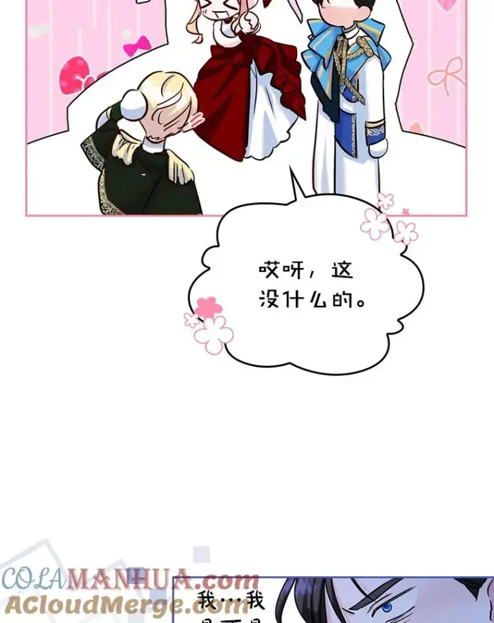 《变成了男主的女性朋友》32.嫉妒图55