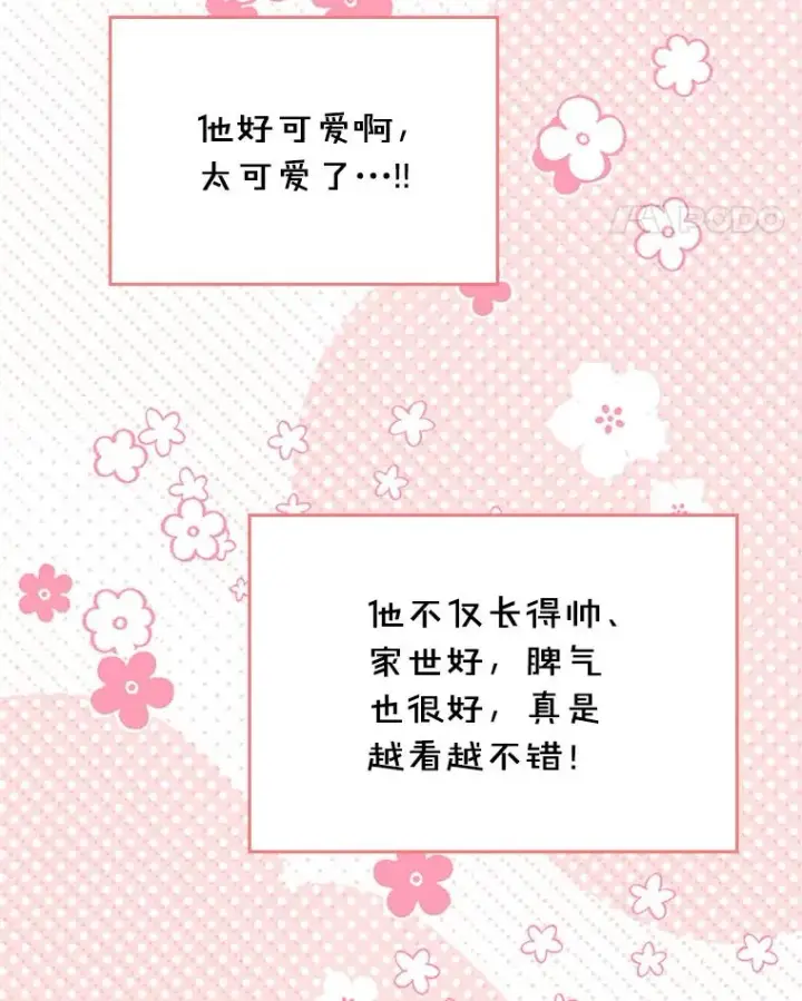 《变成了男主的女性朋友》32.嫉妒图60