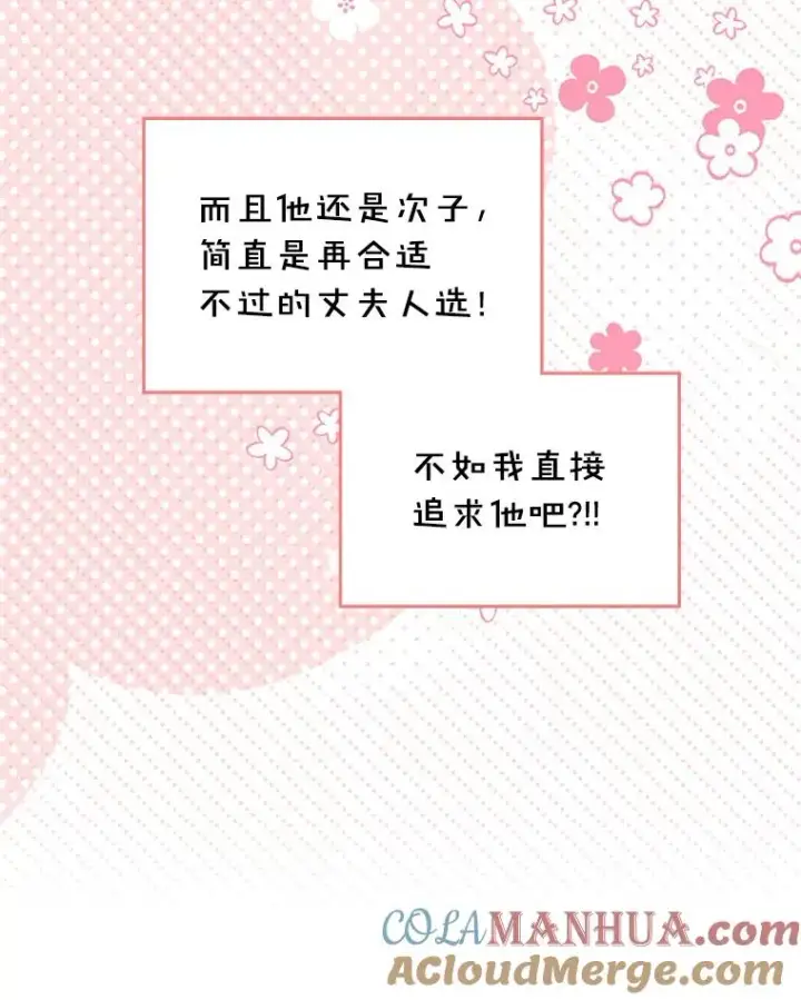 《变成了男主的女性朋友》32.嫉妒图61