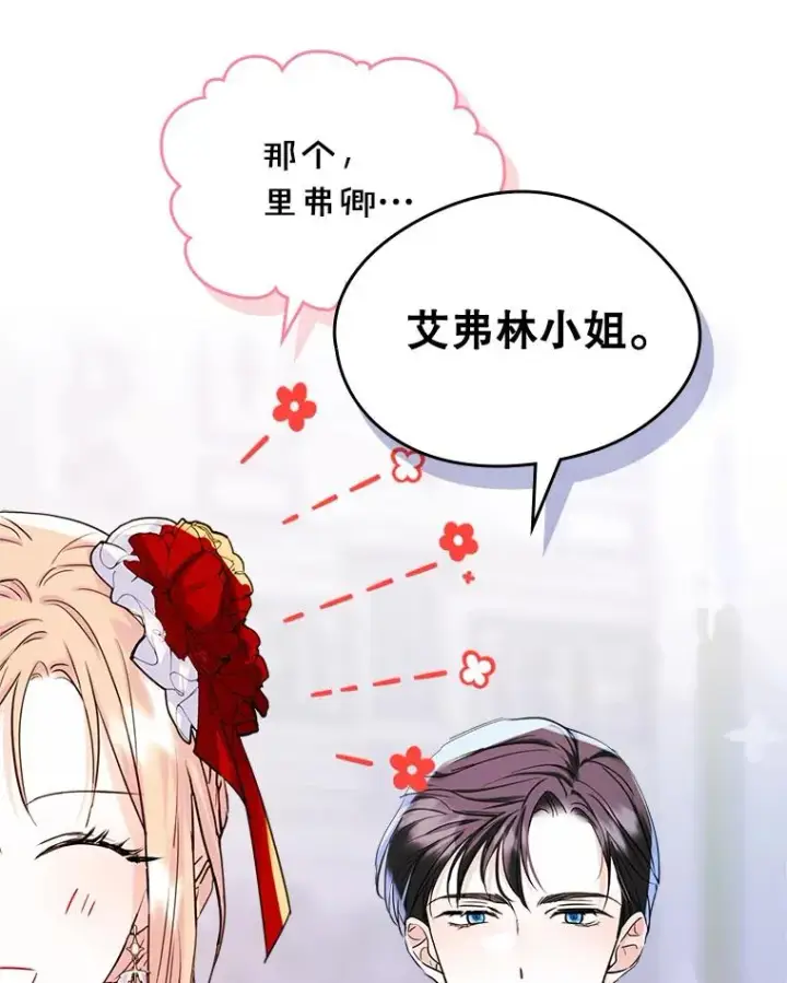 《变成了男主的女性朋友》32.嫉妒图62