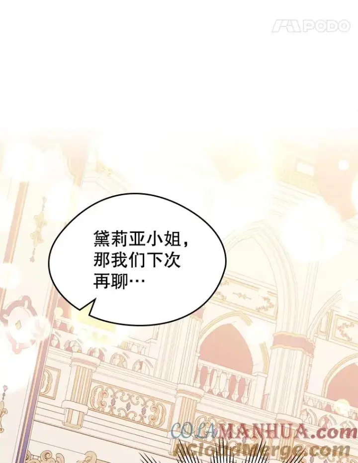 《变成了男主的女性朋友》32.嫉妒图67