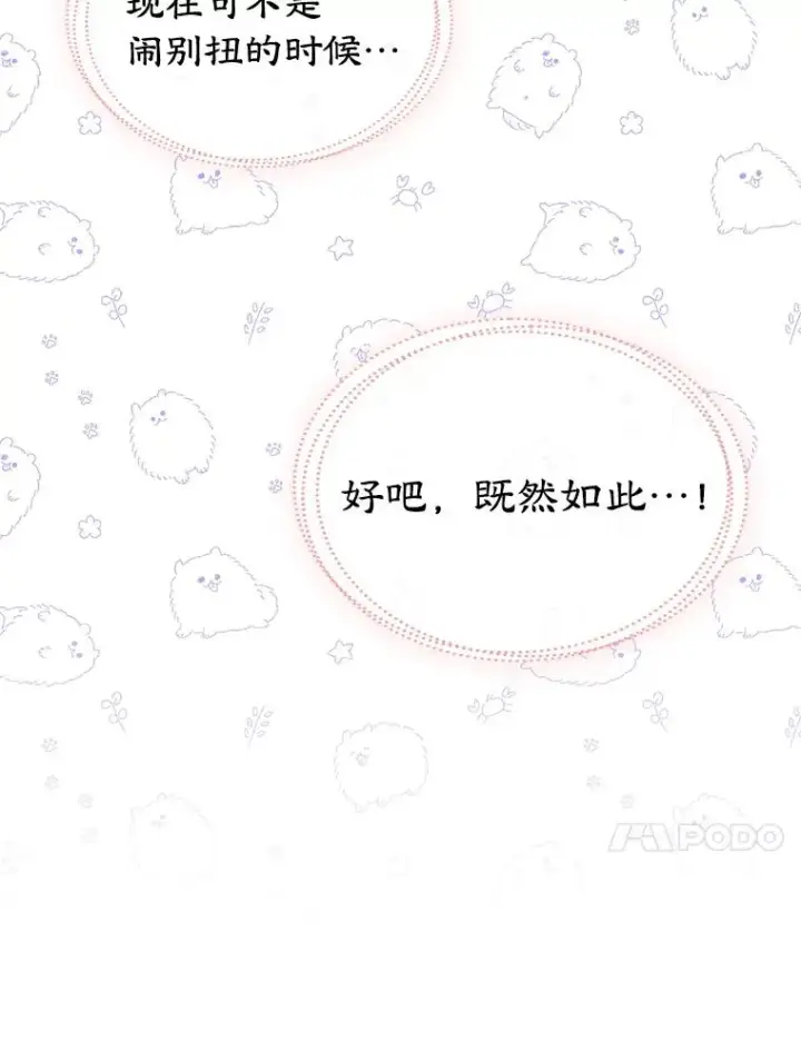 《变成了男主的女性朋友》33.哄人图10