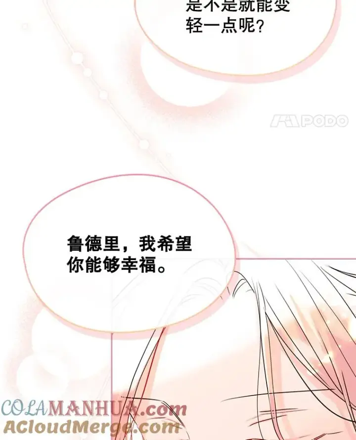 《变成了男主的女性朋友》33.哄人图101