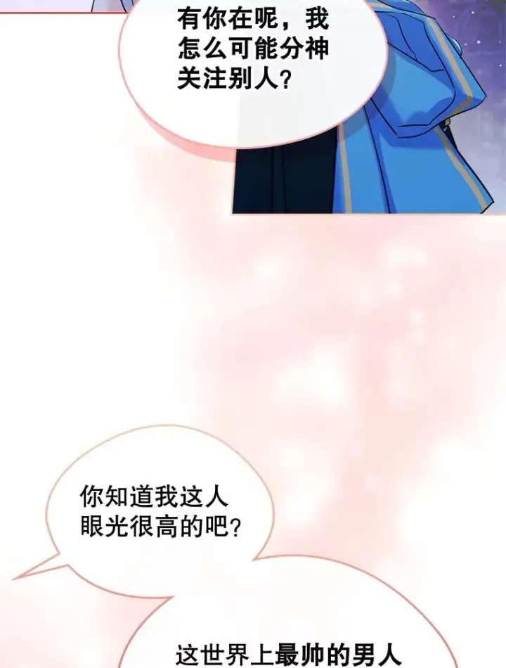 《变成了男主的女性朋友》33.哄人图12