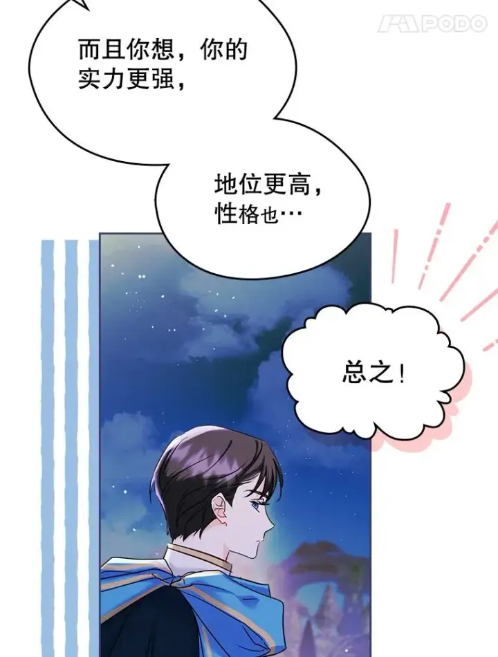 《变成了男主的女性朋友》33.哄人图14