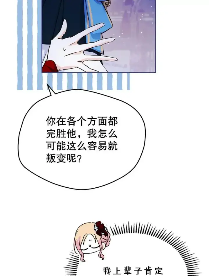 《变成了男主的女性朋友》33.哄人图15