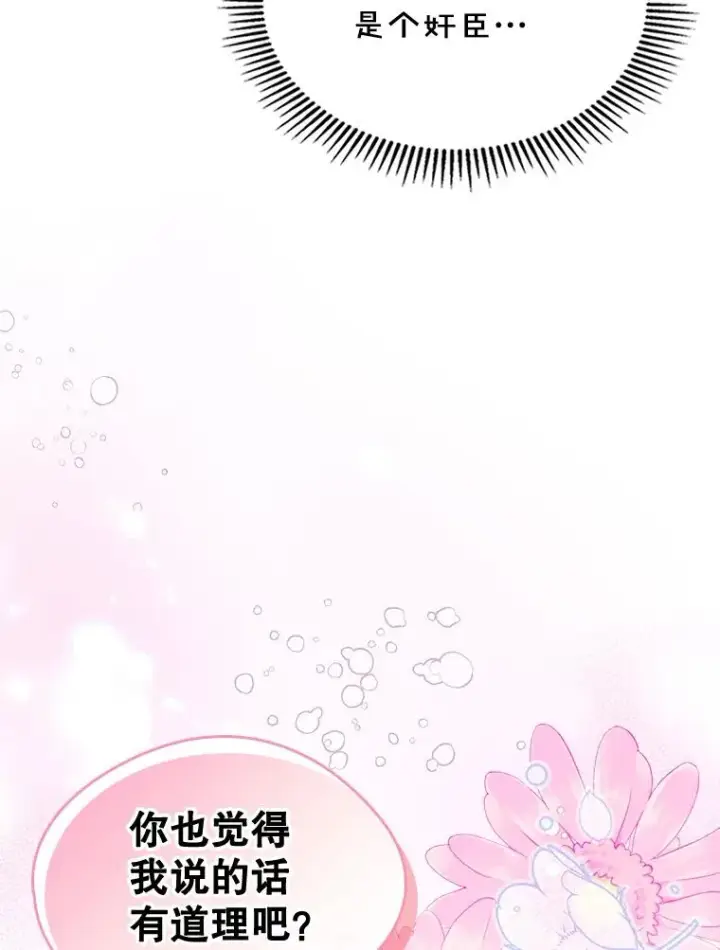 《变成了男主的女性朋友》33.哄人图16