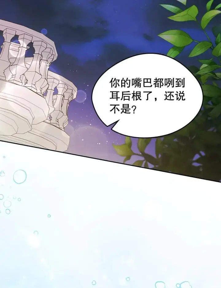 《变成了男主的女性朋友》33.哄人图2