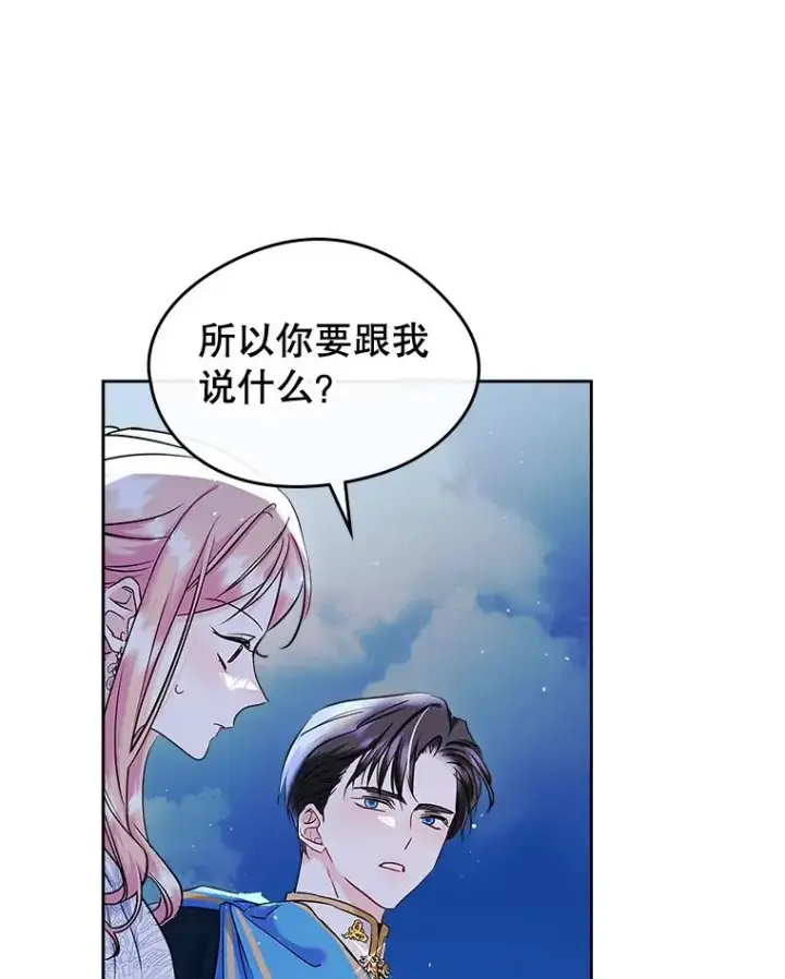 《变成了男主的女性朋友》33.哄人图23