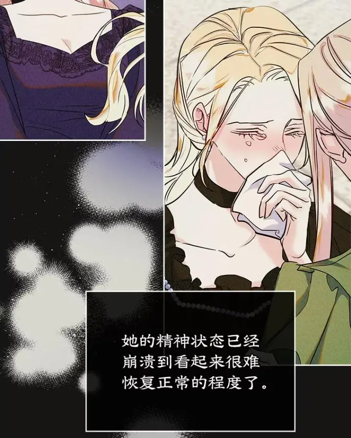 《变成了男主的女性朋友》33.哄人图32