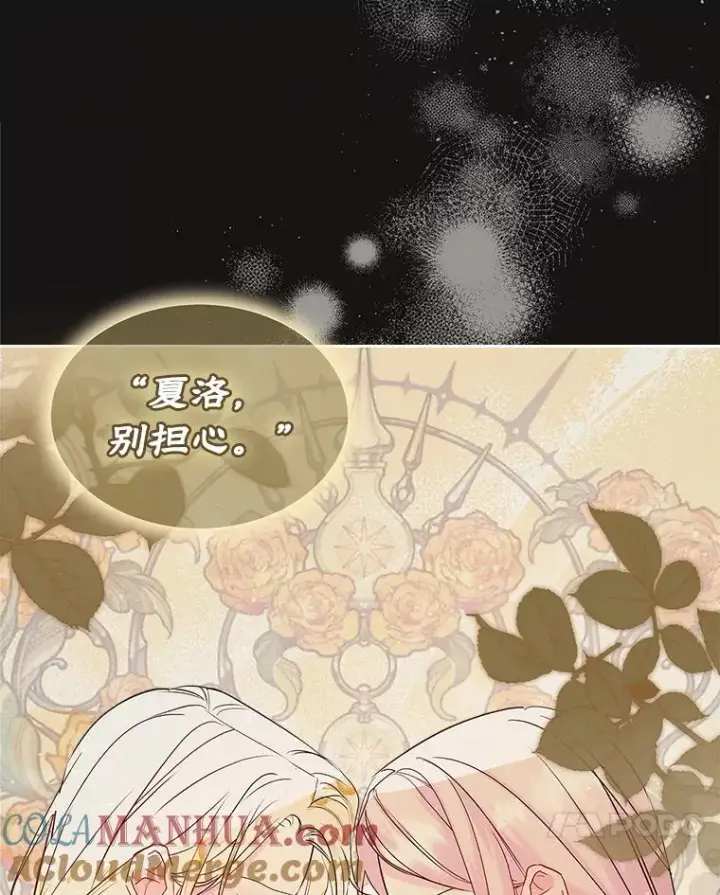 《变成了男主的女性朋友》33.哄人图41