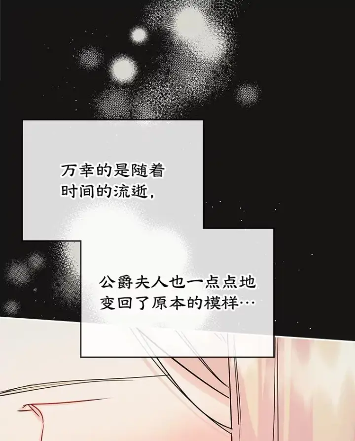 《变成了男主的女性朋友》33.哄人图43