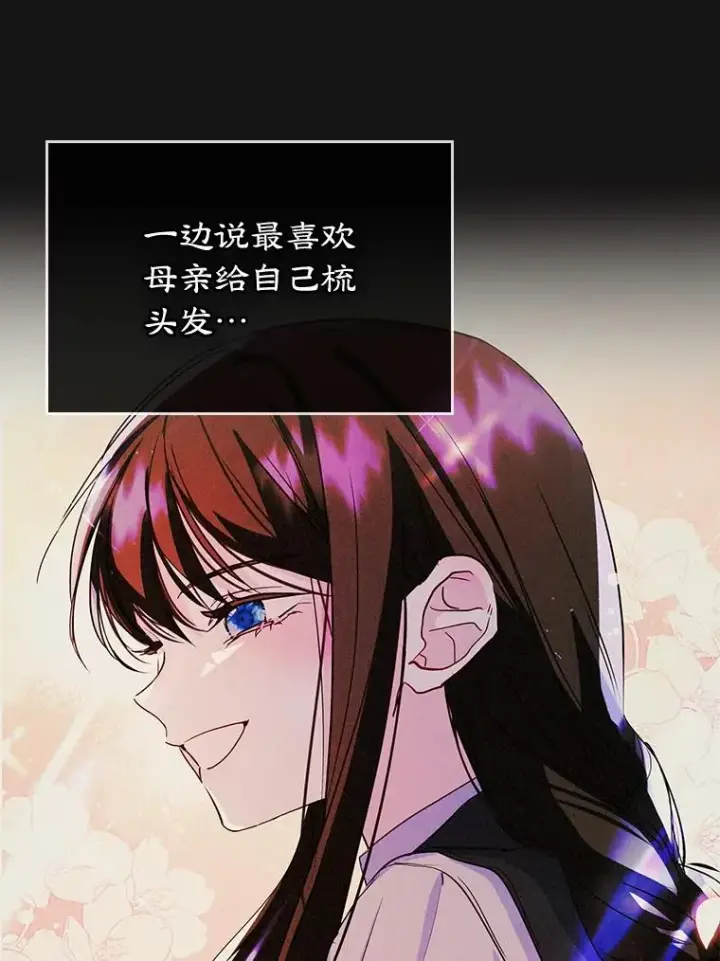 《变成了男主的女性朋友》33.哄人图47