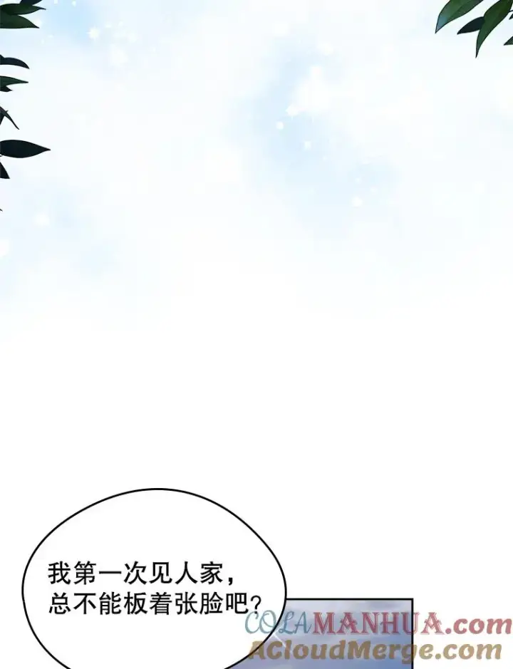 《变成了男主的女性朋友》33.哄人图5