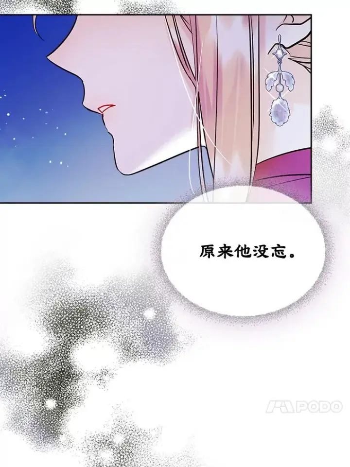 《变成了男主的女性朋友》33.哄人图51