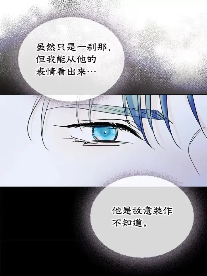 《变成了男主的女性朋友》33.哄人图52