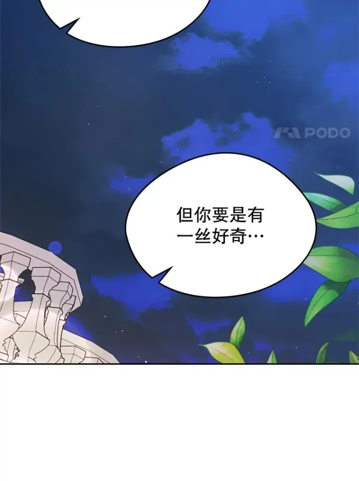《变成了男主的女性朋友》33.哄人图58