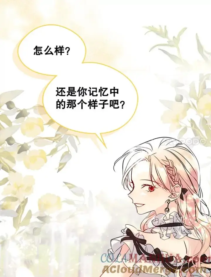 《变成了男主的女性朋友》33.哄人图61