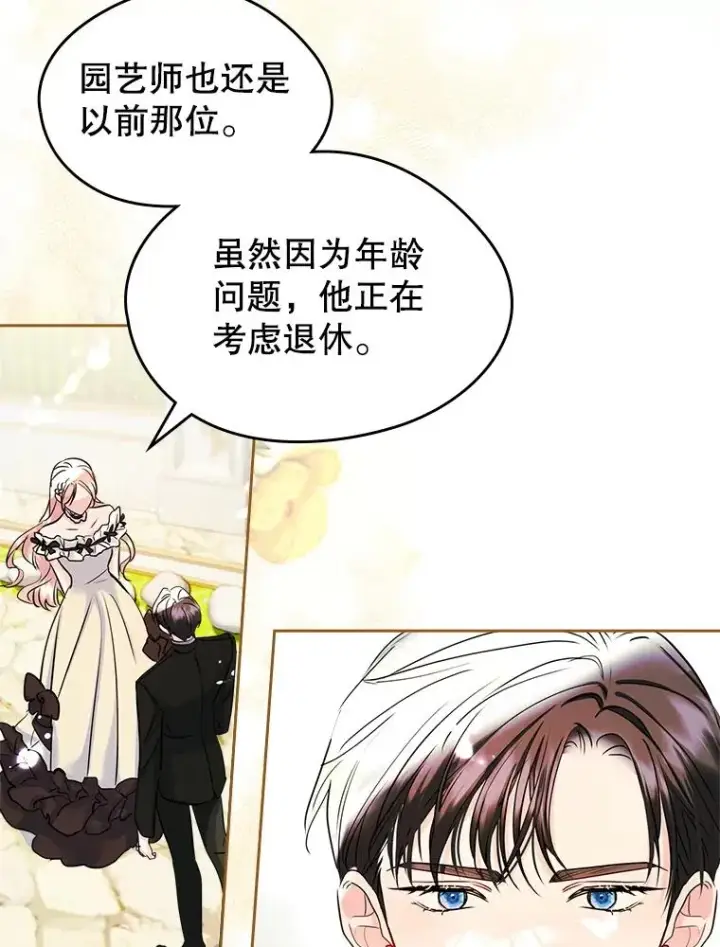 《变成了男主的女性朋友》33.哄人图63