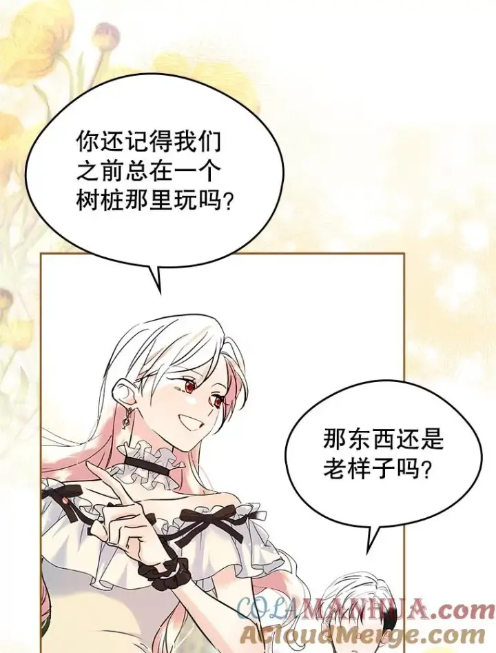 《变成了男主的女性朋友》33.哄人图65