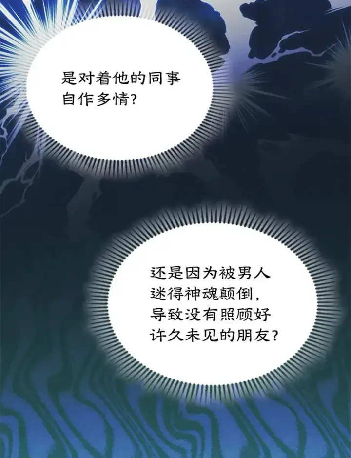 《变成了男主的女性朋友》33.哄人图8