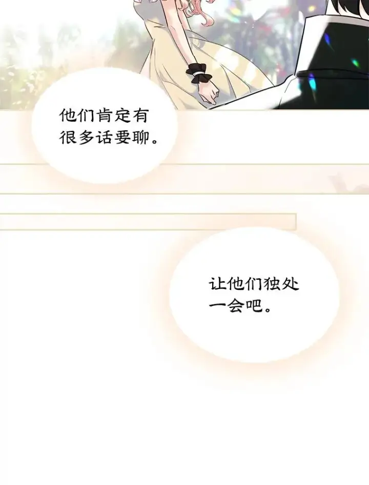 《变成了男主的女性朋友》33.哄人图82