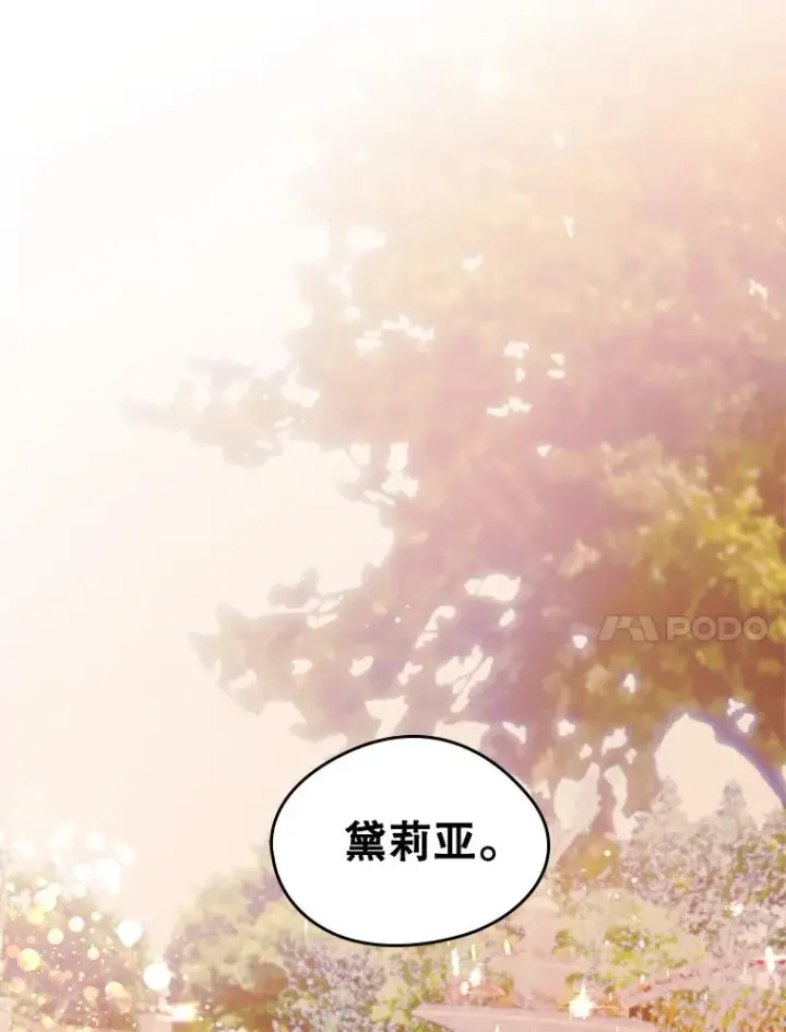 《变成了男主的女性朋友》33.哄人图84