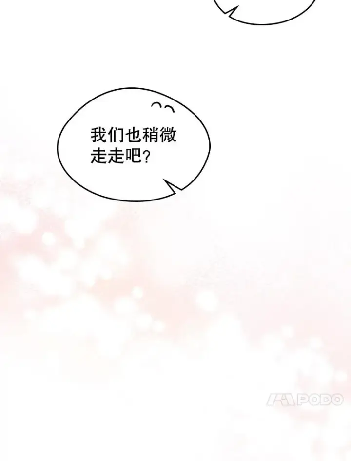 《变成了男主的女性朋友》33.哄人图87