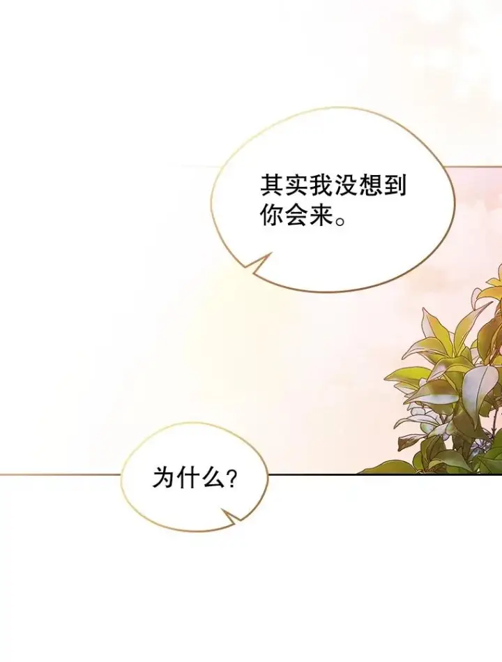 《变成了男主的女性朋友》33.哄人图88
