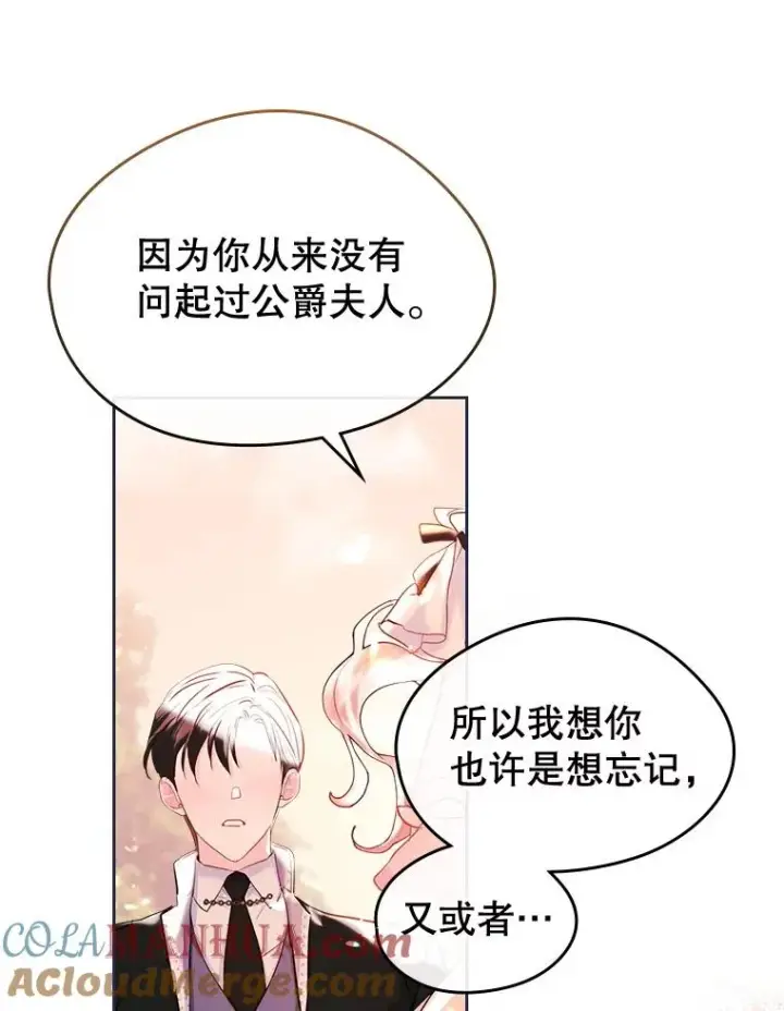 《变成了男主的女性朋友》33.哄人图89