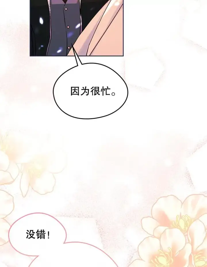 《变成了男主的女性朋友》33.哄人图90