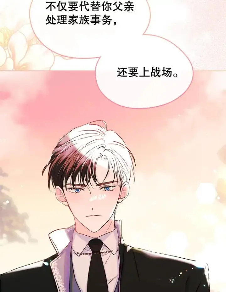 《变成了男主的女性朋友》33.哄人图92