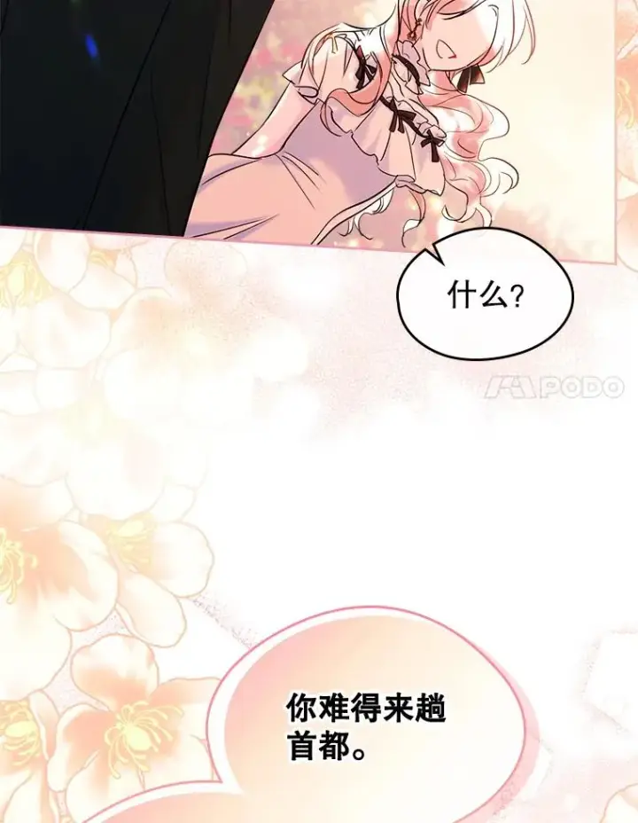 《变成了男主的女性朋友》33.哄人图94