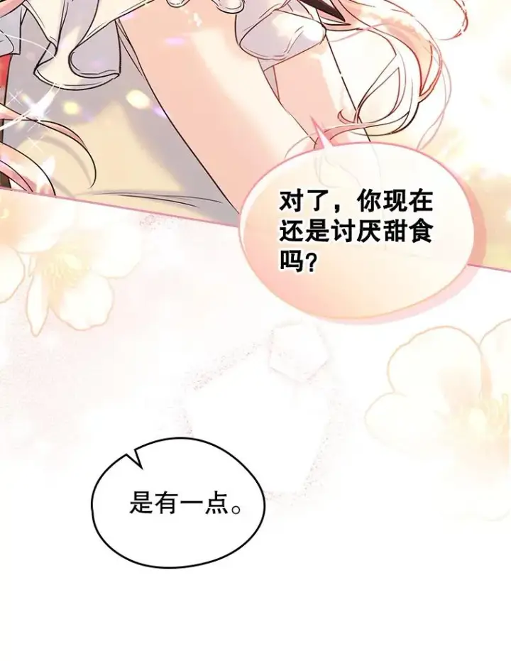 《变成了男主的女性朋友》33.哄人图96