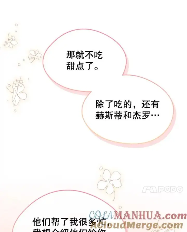 《变成了男主的女性朋友》33.哄人图97