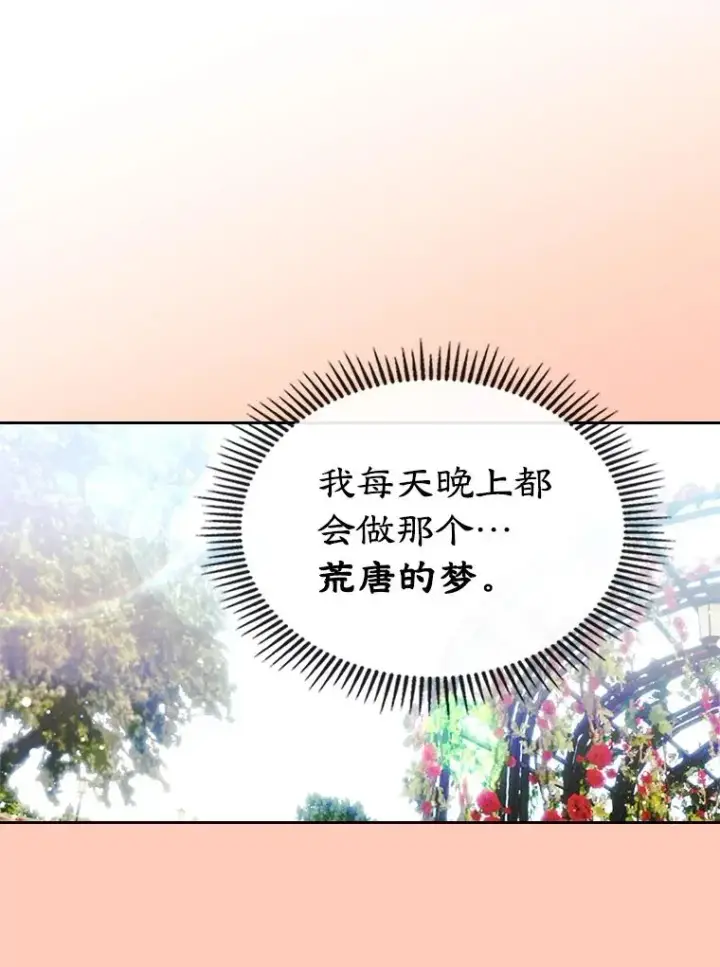 《变成了男主的女性朋友》34.订婚？图24