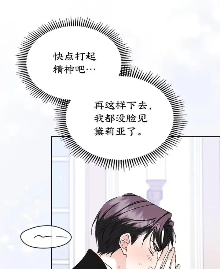 《变成了男主的女性朋友》34.订婚？图44
