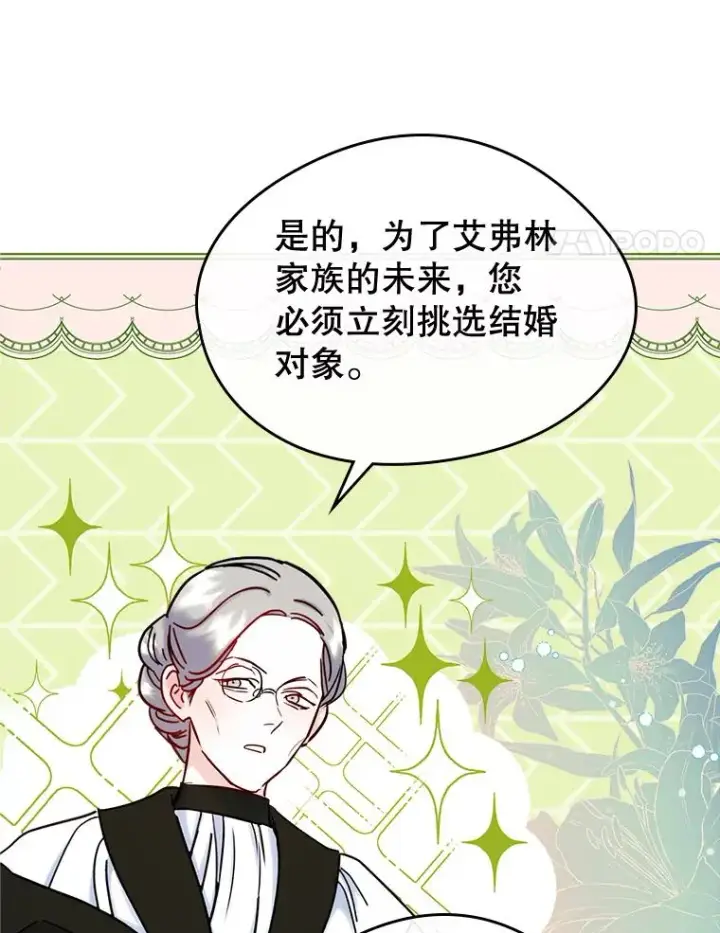 《变成了男主的女性朋友》34.订婚？图56