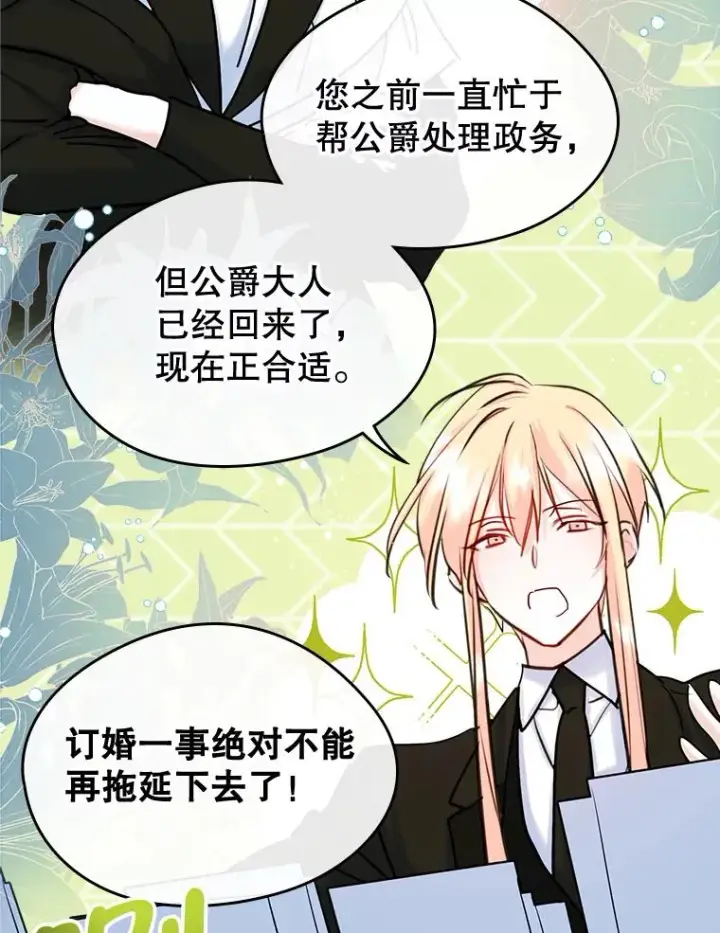 《变成了男主的女性朋友》34.订婚？图57
