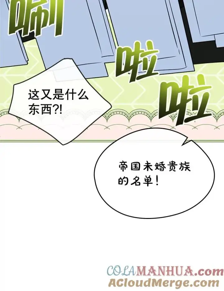 《变成了男主的女性朋友》34.订婚？图58
