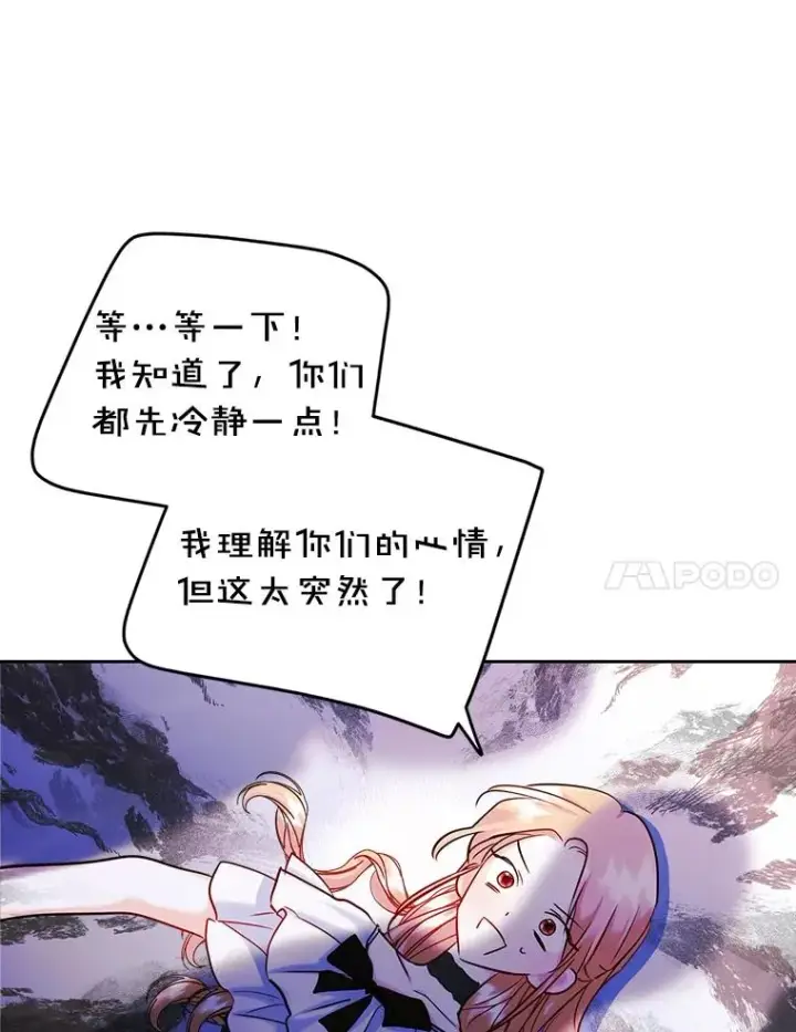 《变成了男主的女性朋友》34.订婚？图59