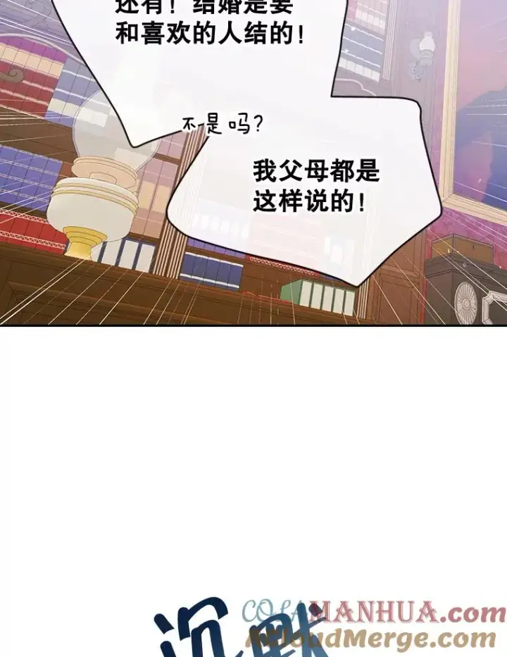 《变成了男主的女性朋友》34.订婚？图61