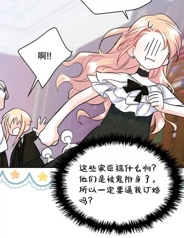 《变成了男主的女性朋友》34.订婚？图65
