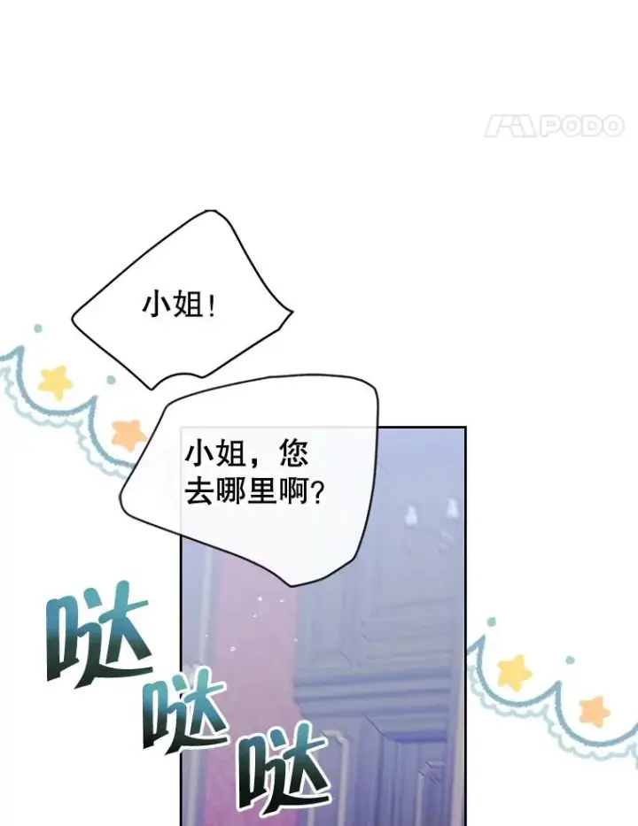 《变成了男主的女性朋友》34.订婚？图66