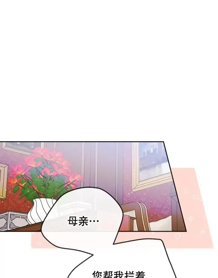 《变成了男主的女性朋友》34.订婚？图68