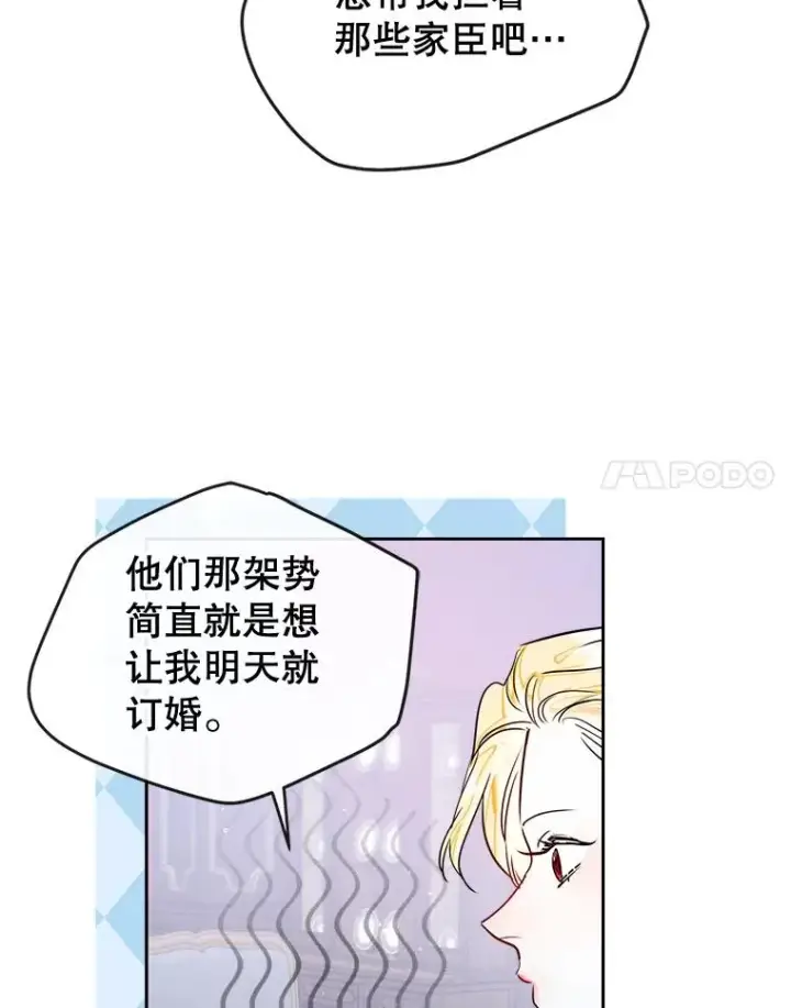 《变成了男主的女性朋友》34.订婚？图69
