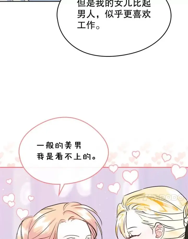 《变成了男主的女性朋友》34.订婚？图72