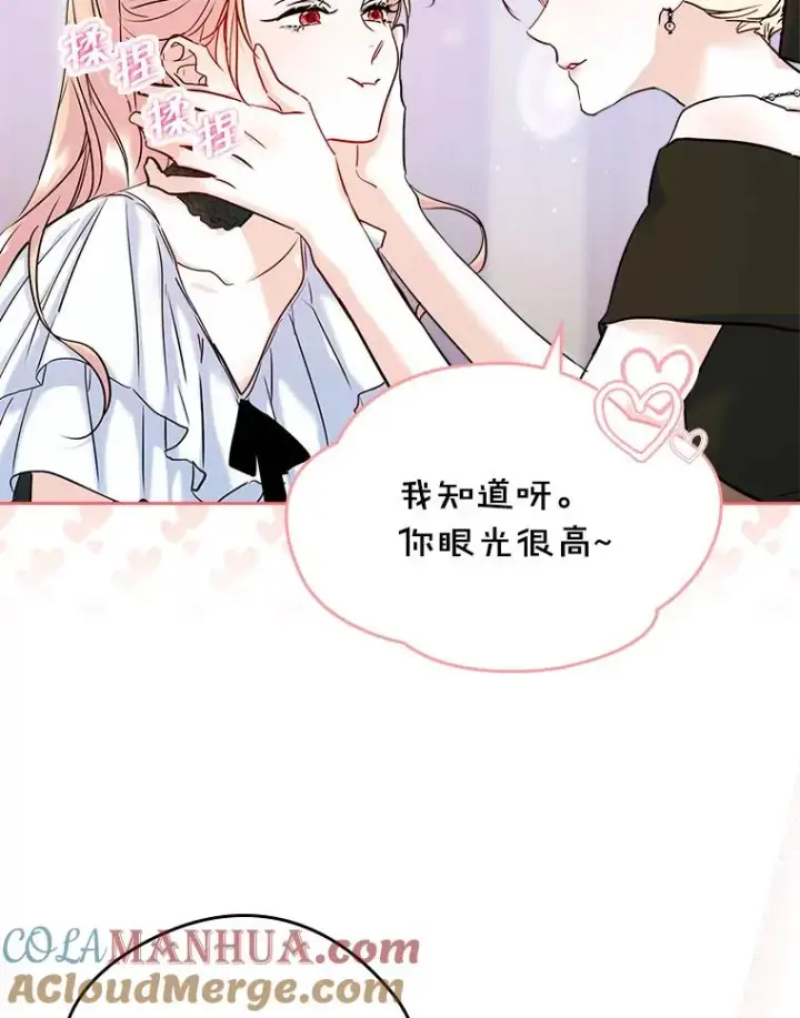 《变成了男主的女性朋友》34.订婚？图73