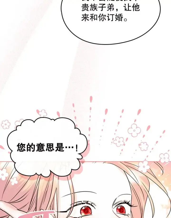 《变成了男主的女性朋友》34.订婚？图75