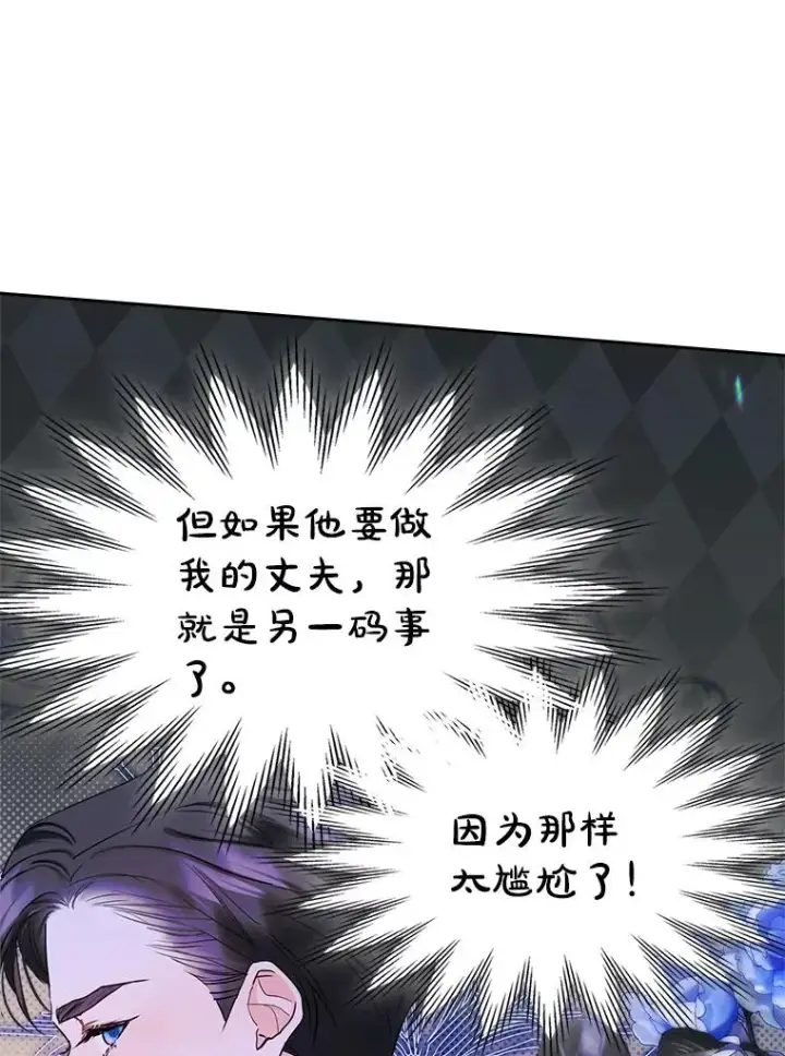 《变成了男主的女性朋友》35.理想型图12